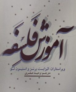 آموزش فلسفه