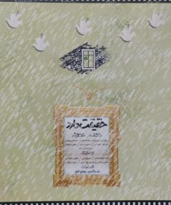 حقیقت دارد(مروری بر هفت سال حضور دارینوش)