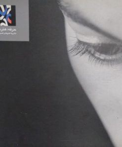مجله ی حرفه هنرمند شماره 10