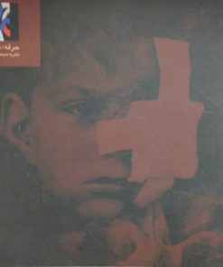 مجله ی حرفه هنرمند شماره 7