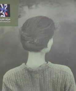 مجله ی حرفه هنرمند شماره 8