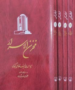 خمسه نظامی | نظامی گنجوی