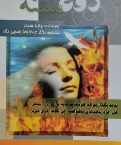 روح تشنه | چارلز هندی