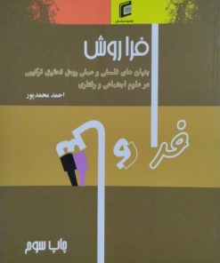 فراروش | احمد محمدپور