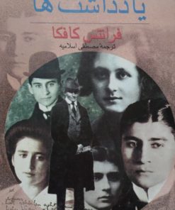 یادداشت ها | فرانتس کافکا