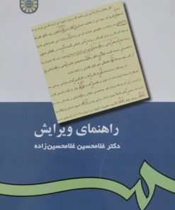 راهنمای ویرایش | غلامحسین غلامحسین زاده