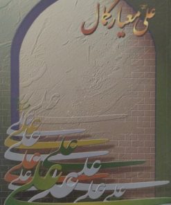 علی معیار کمال | رجبعلی مظلومی