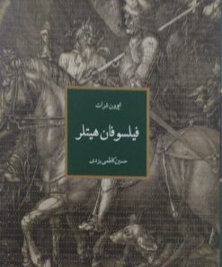 فیلسوفان هیتلر | ایوون شرات