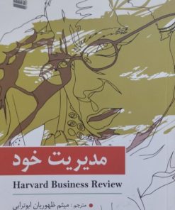 مدیریت خود