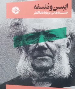 ایبسن و فلسفه | کریستین یسدال