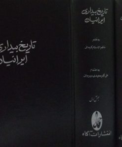 تاریخ بیداری ایرانیان | ناظم الاسلام کرمانی