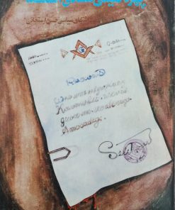 چهره حقیقی مصدق السلطنه؛ یادداشتهای سیاسی حسن ارسنجانی