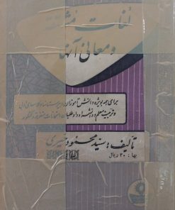 لغات مشتقه و معانی آنها | سید محمود خیری