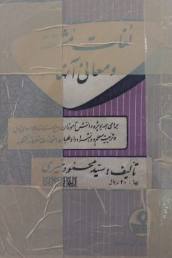 لغات مشتقه و معانی آنها | سید محمود خیری
