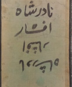 نادرشاه افشار