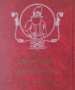 دلاوران گمنام ایران در جنگ با روسیه تزاری | ژان یونیر