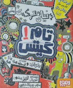 تام گیتس1 | لیز پیشون