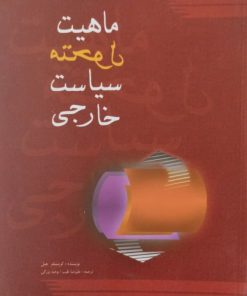 نگرشی جدید به علم سیاست | مونتی پالمر