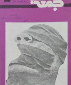 کتاب جمعه | شماره5