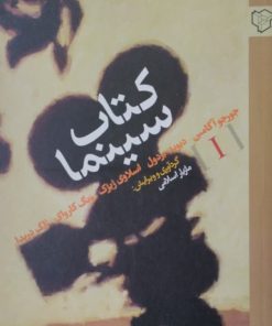 کتاب سینما