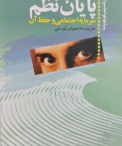 پایان نظم | فرانسیس فوکویاما