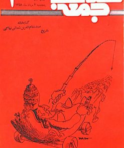 کتاب جمعه | شماره 1