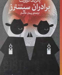 برادران سیسترز | پاتریک دوویت