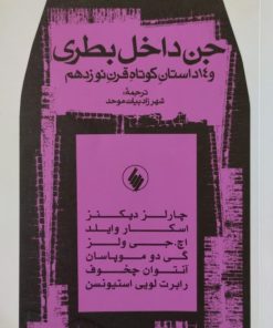 جن داخل بطری