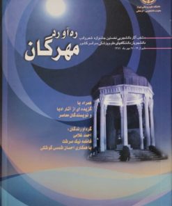 ره آورد مهرگان | احمد غلامی
