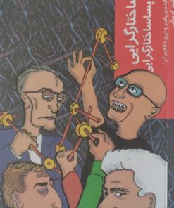 ساختارگرایی و پساساختارگرایی | داناله دی پالمر
