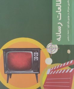 مطالعات رسانه | بورین وان لون