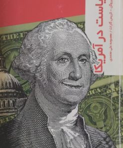 سیاست در آمریکا | کریس گارات