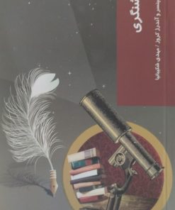 روشنگری | آندرژ کروز