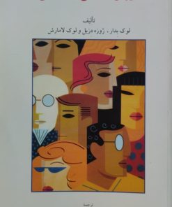 روان شناسی اجتماعی | لوک بدار