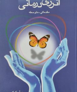 انرژی درمانی | چوآ کوک سو یی