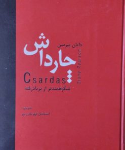 چارداش | دایان پیرسن