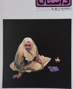 همشهری داستان | شماره 26