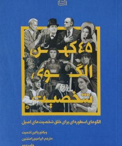 کهن الگوی شخصیت | ویکتوریا لین اشمیت
