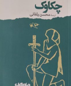 چکاوک | ژان آنوی