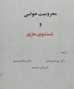 محرومیت حواسی و شستشوی مغزی