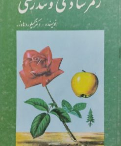 رمز شادی و تندرستی | گیلورد هاوزر