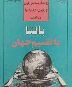 یالتا یا تقسیم جهان | آرتورکنت