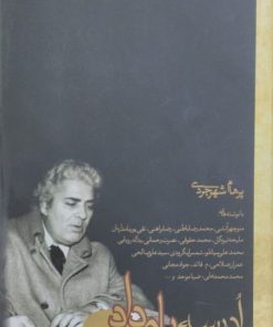 ادیسه ی بامداد(درباره شاملو) | پرهام شهرجردی