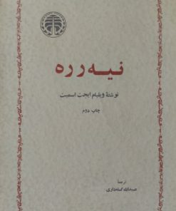 نیه رره | ویلیام اسمیت