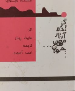 گزیده آثار معاصر جهان