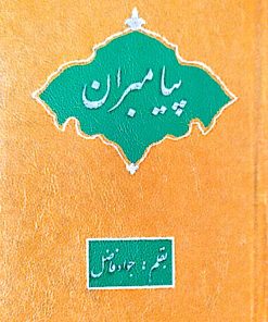 پیامبران | جواد فاضل