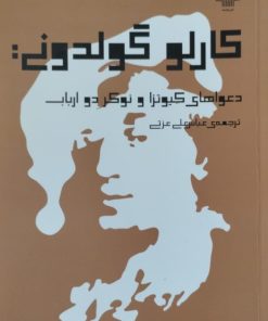 کارلو گولدونی