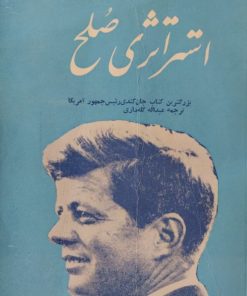 Alternative view of استراتژی صلح | جان کندی