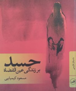 حسد | مسعود کیمیایی