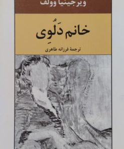 خانم دلوی | ویرجینیا وولف